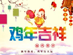 隆中重工春節(jié)放假安排通知 祝雞年大吉