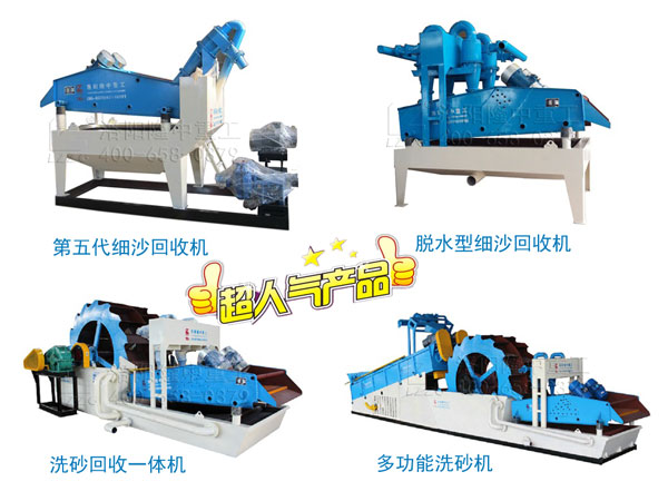 細(xì)砂回收設(shè)備