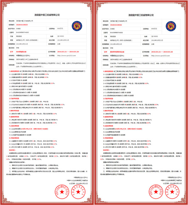 誠(chéng)信企業(yè)證書(shū)