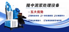 鉆孔灌注樁泥漿處理設(shè)備 隆中環(huán)保設(shè)備的J跑者
